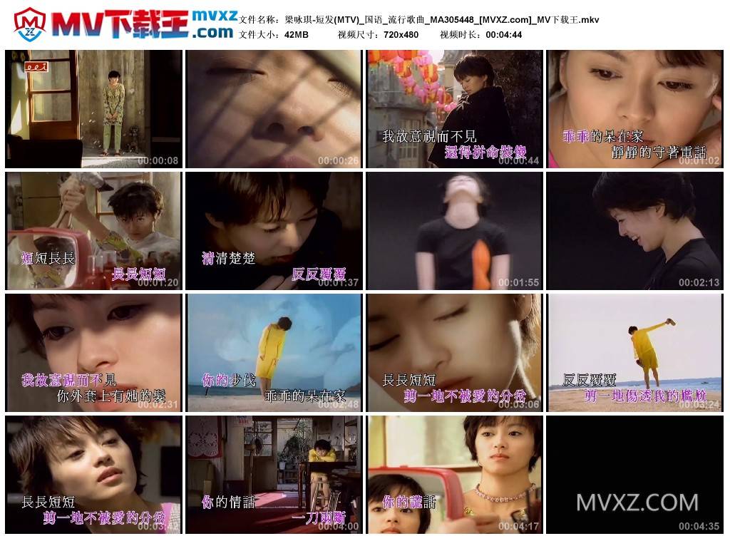 梁咏琪-短发(MTV)_国语_流行歌曲_MA305448